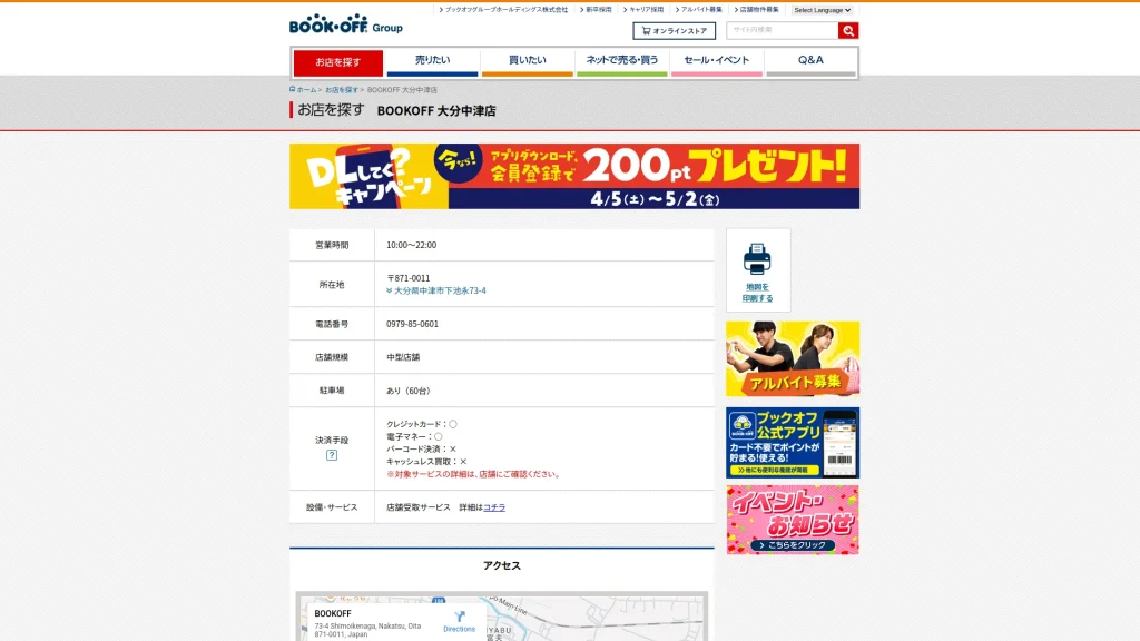 BOOKOFF 大分中津店