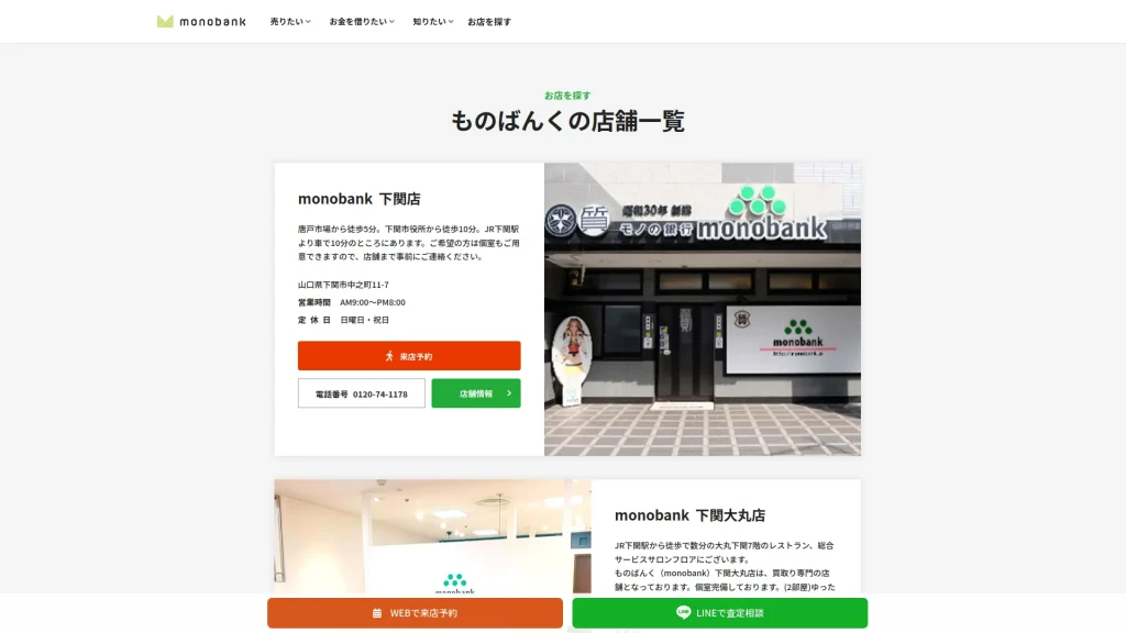 monobank中津店 質やまもと