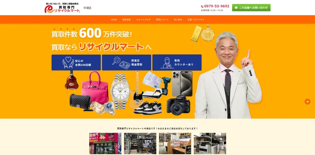リサイクルマート中津店