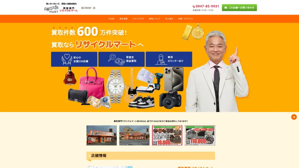 リサイクルマート 田川店R201