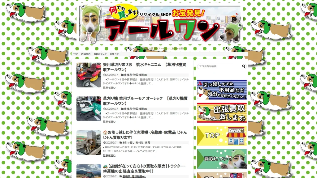 リサイクルShopアールワン