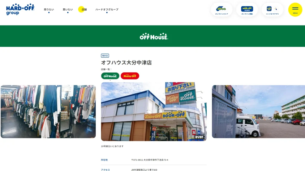 オフハウス 大分中津店