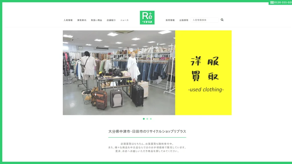 リプラス中津店