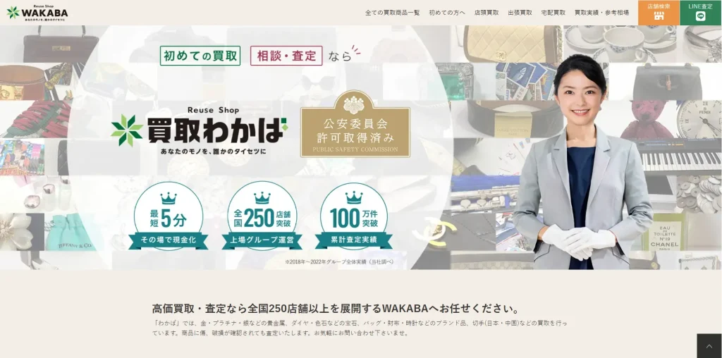 買取わかば