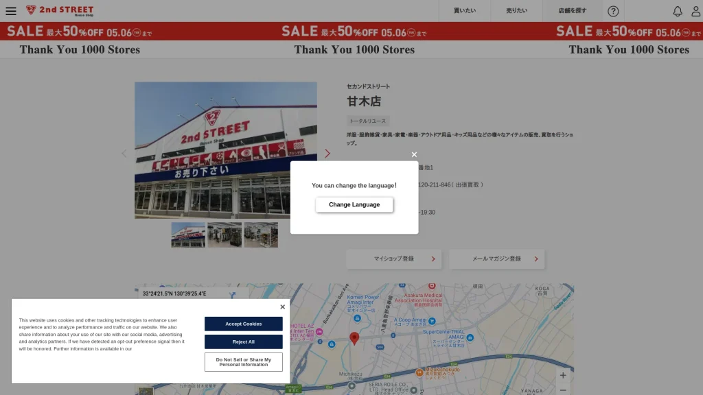 セカンドストリート甘木店
