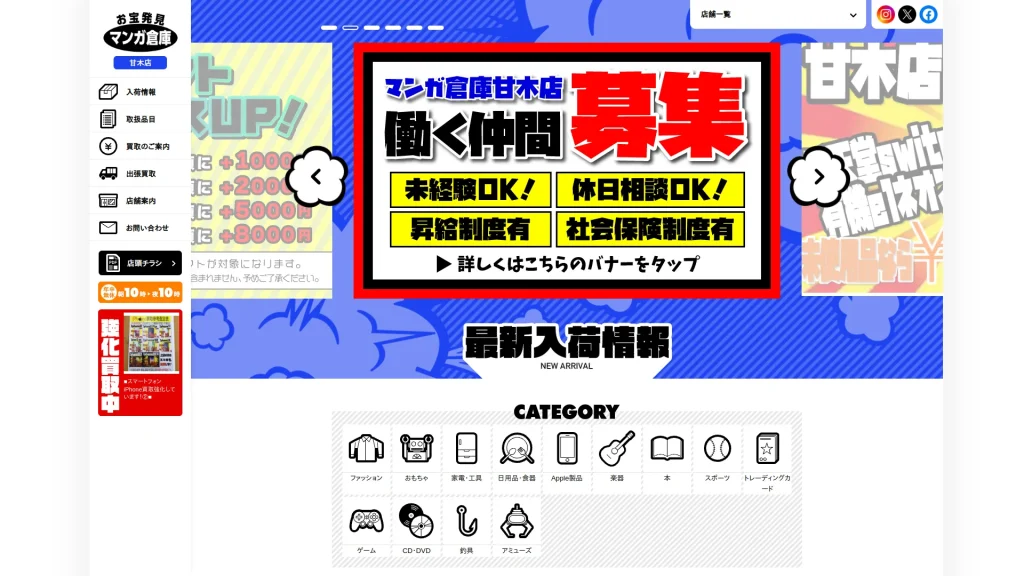 マンガ倉庫 甘木店