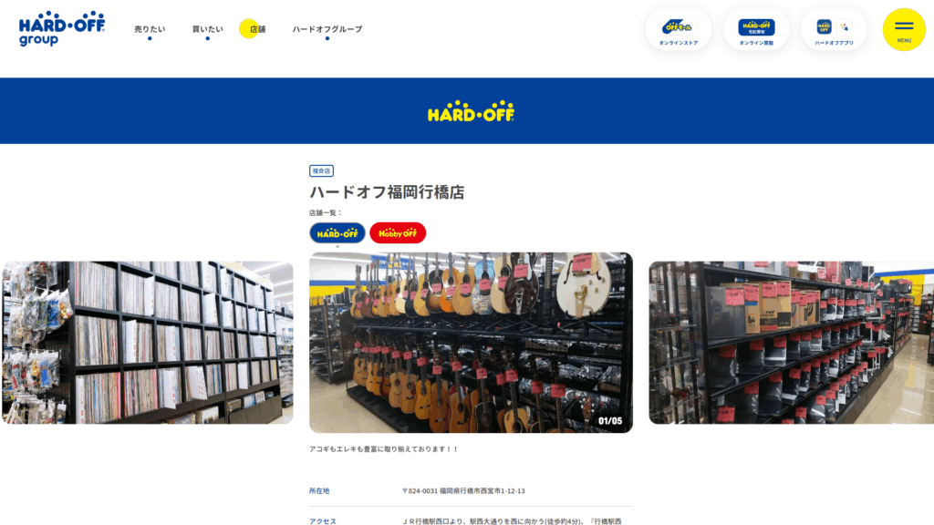 ハードオフ福岡行橋店