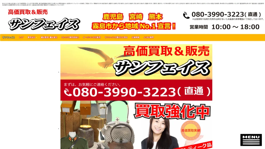 サンフェイス