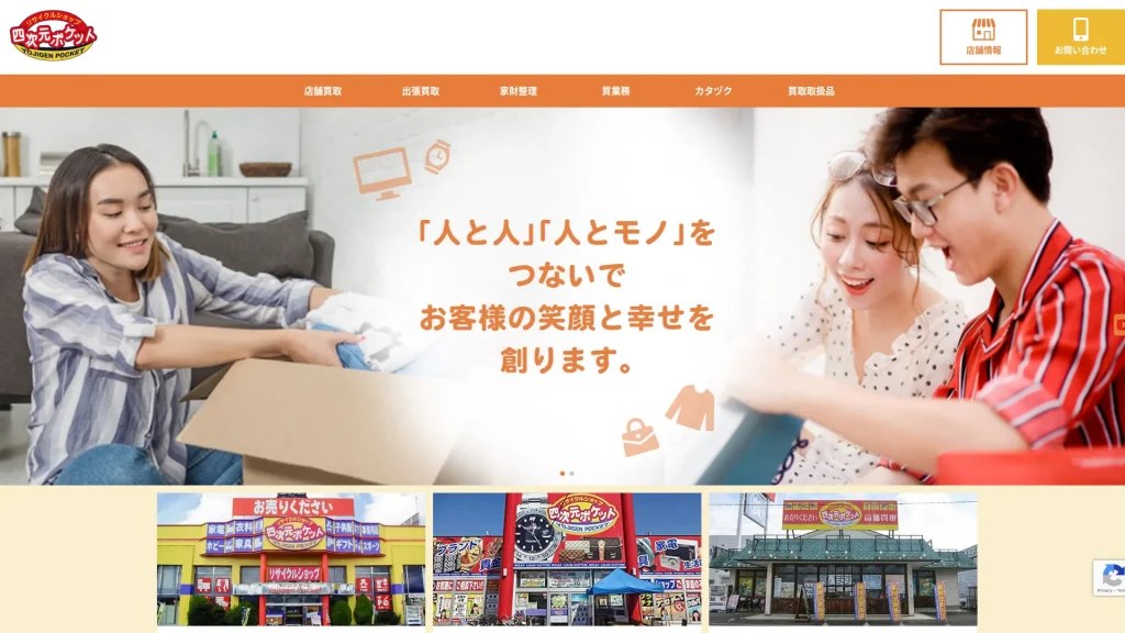 リサイクルショップ 四次元ポケット五所川原店