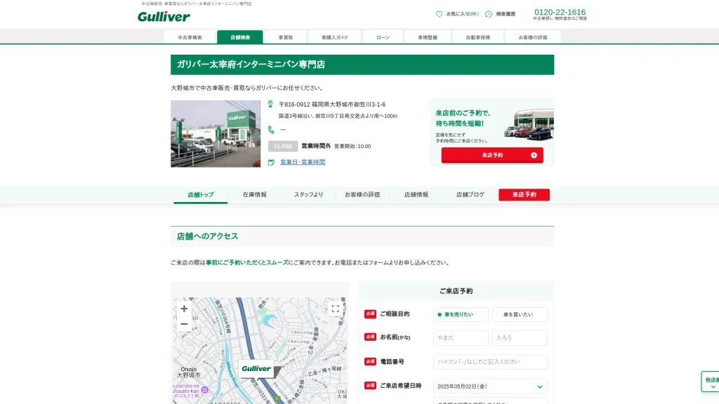 ガリバー太宰府インターミニバン専門店