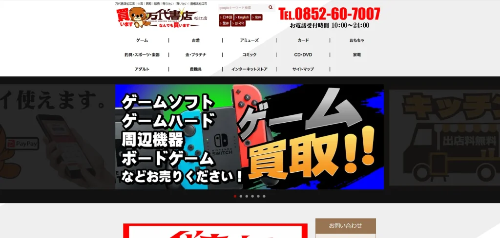 万代書店 松江店