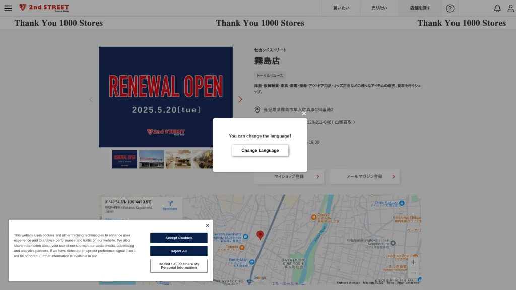 セカンドストリート霧島店