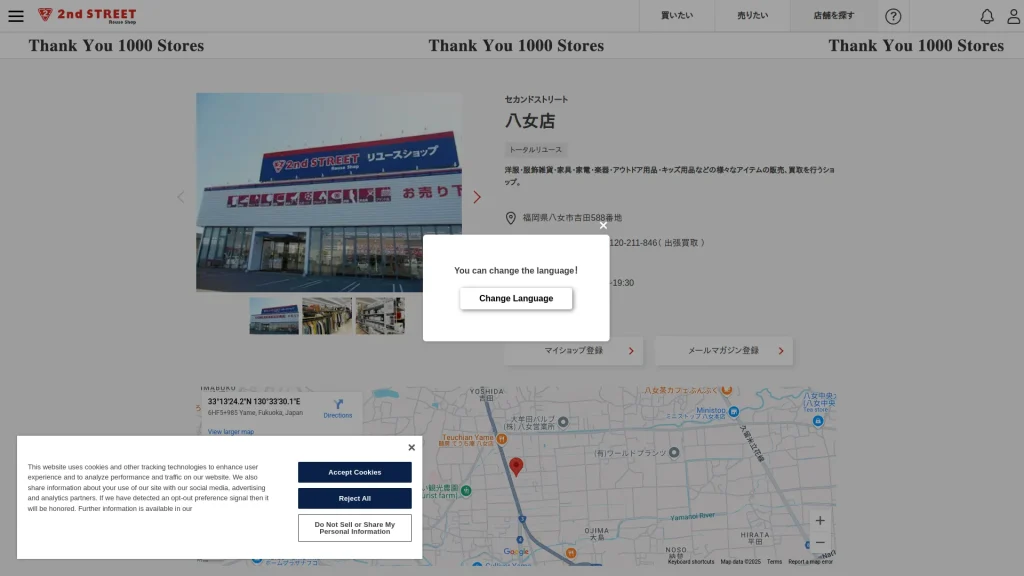 セカンドストリート八女店