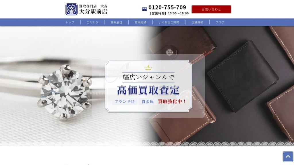 買取大吉 大分駅前店