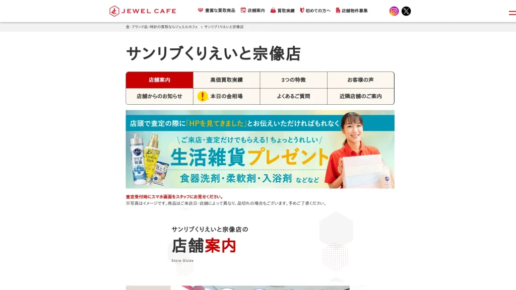 買取専門店 ジュエルカフェ サンリブくりえいと宗像店