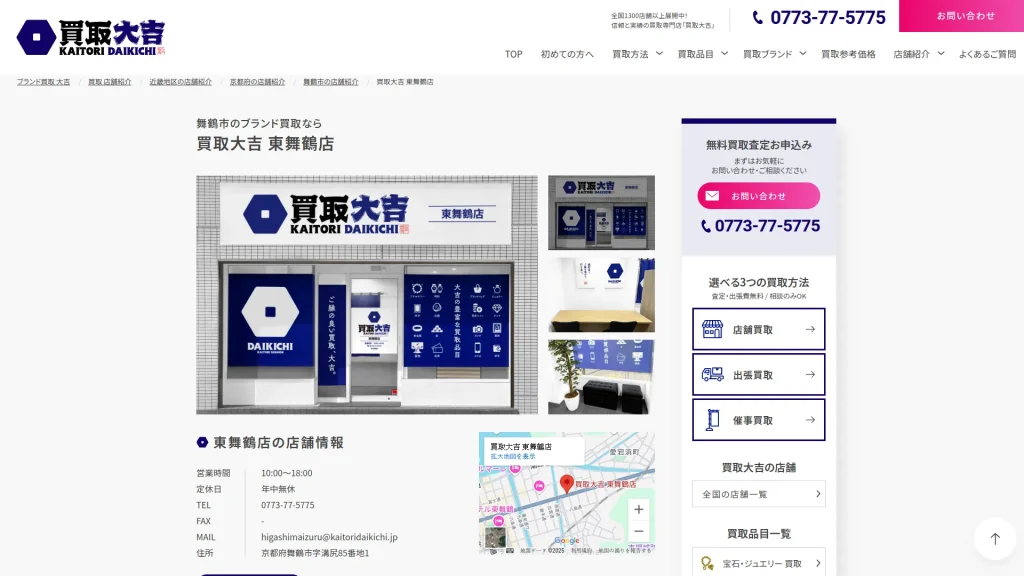 買取大吉 東舞鶴店