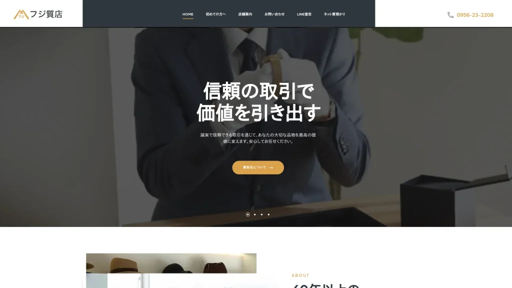 フジ質店