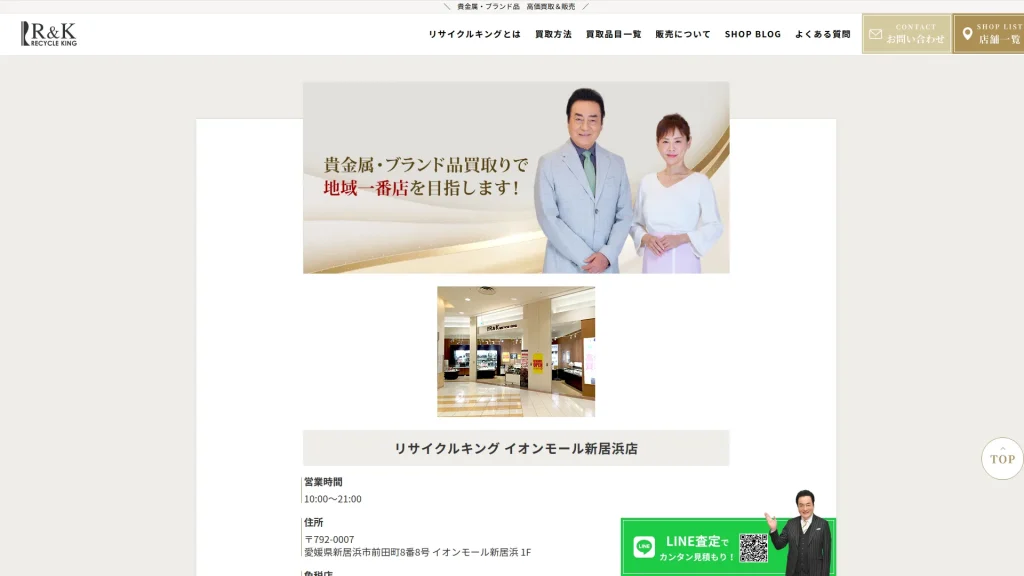 リサイクルキング イオンモール新居浜店