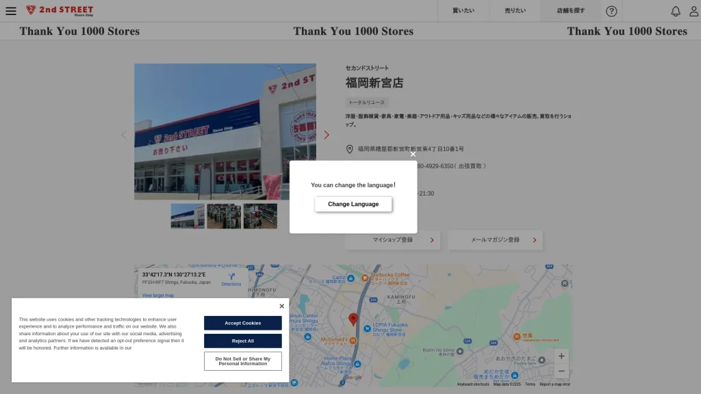 セカンドストリート福岡新宮店