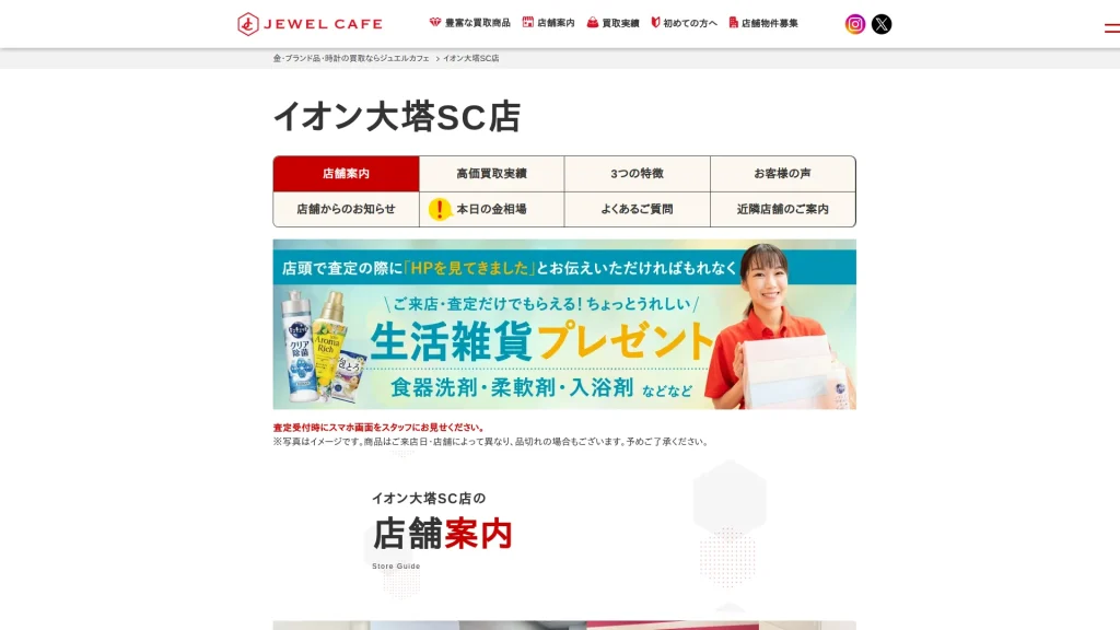 ジュエルカフェ イオン大塔店