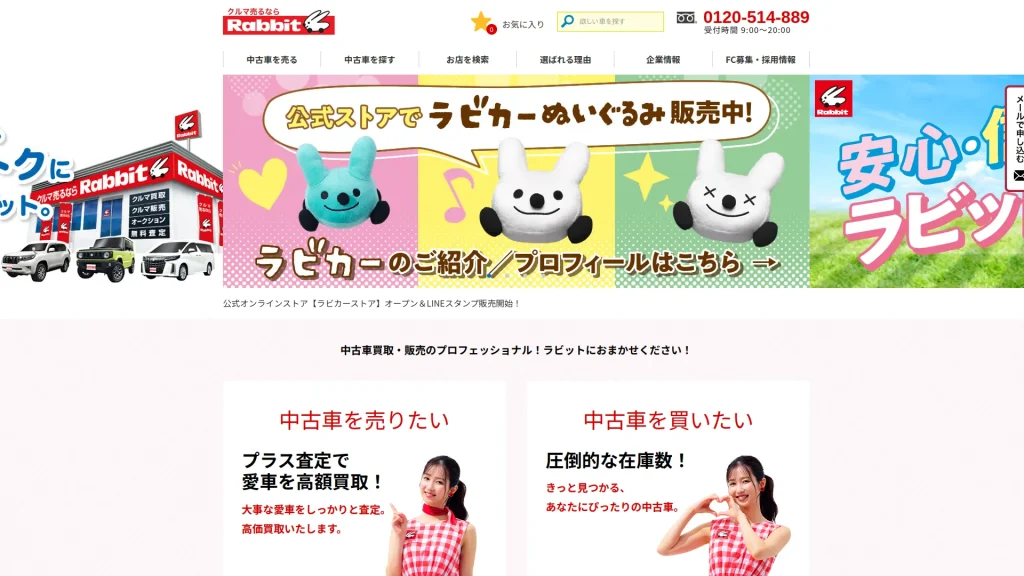 ラビット鳥栖店