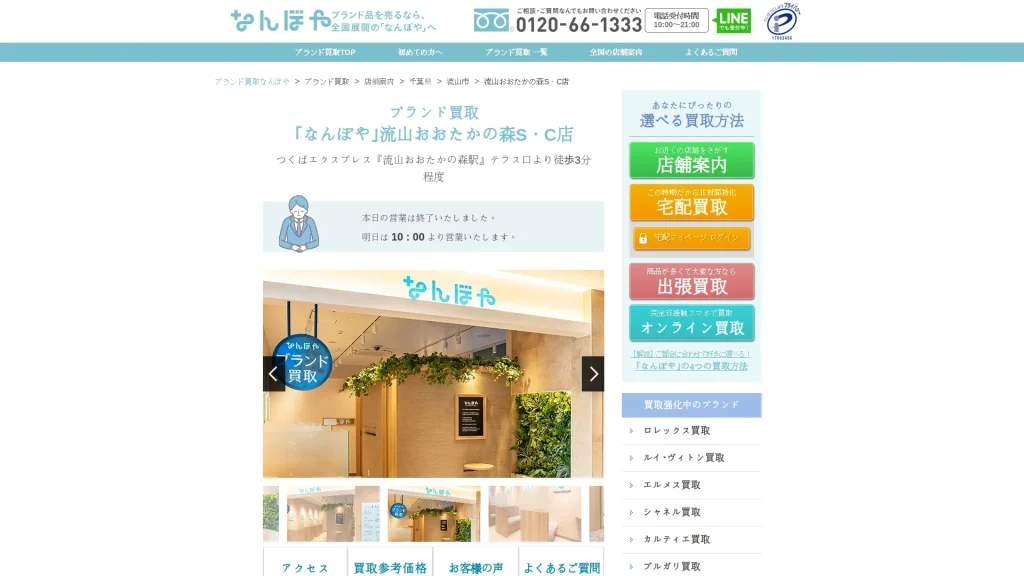 なんぼや流山おおたかの森S・C店