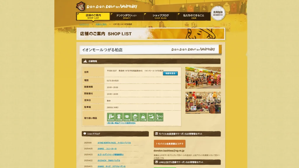 ドンドンダウンオンウェンズデイ イオンモールつがる柏店