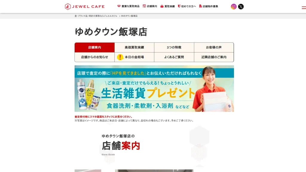 ジュエルカフェ ゆめタウン飯塚店