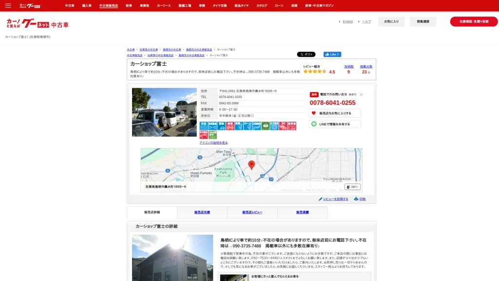 カーショップ富士