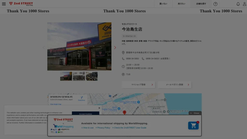 セカンドストリート今治鳥生店