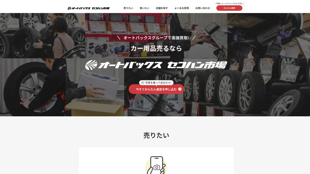 オートバックス セコハン市場 大野城御笠川店