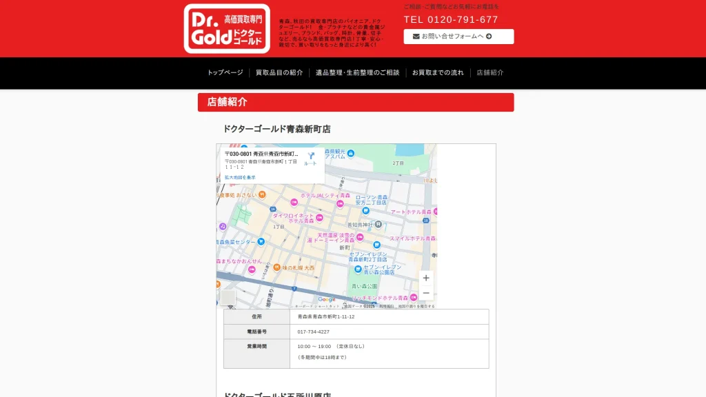 ドクターゴールドむつ店