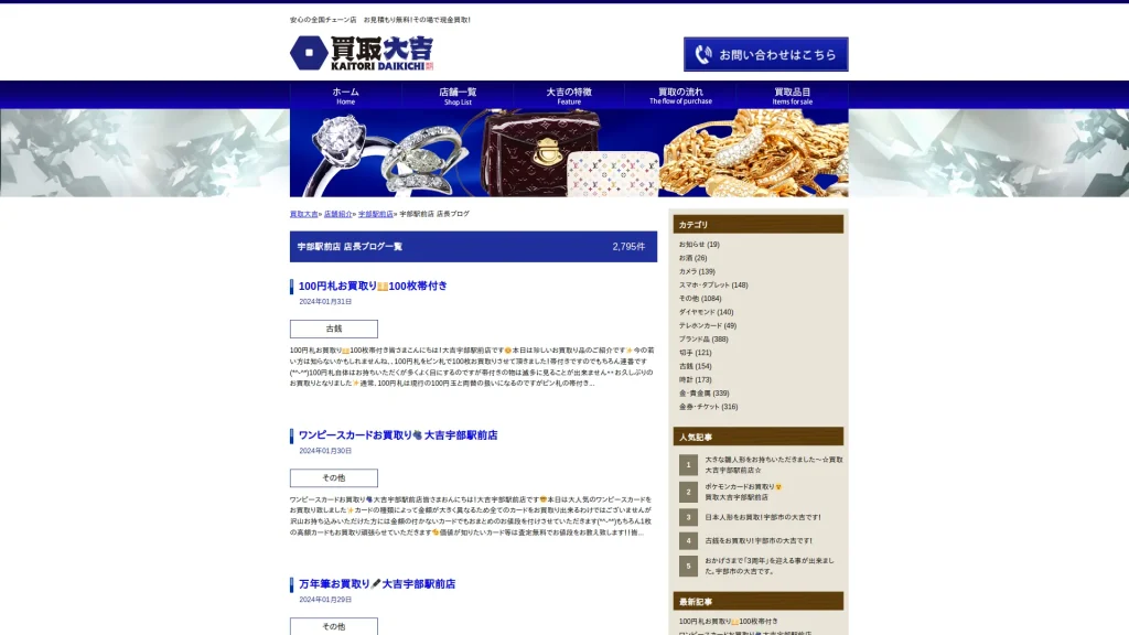 買取専門店大吉宇部駅前店