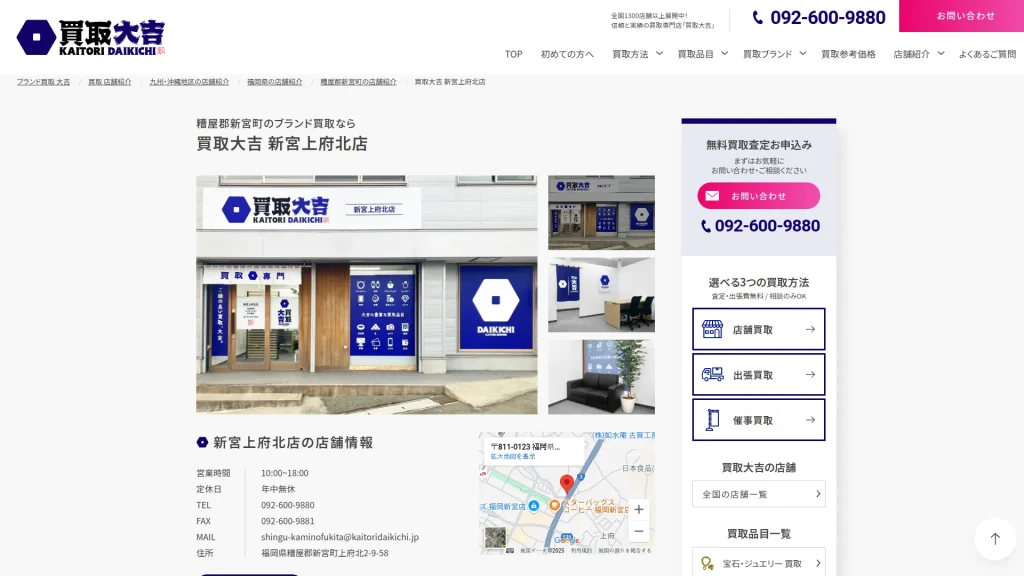 買取大吉 新宮上府北店