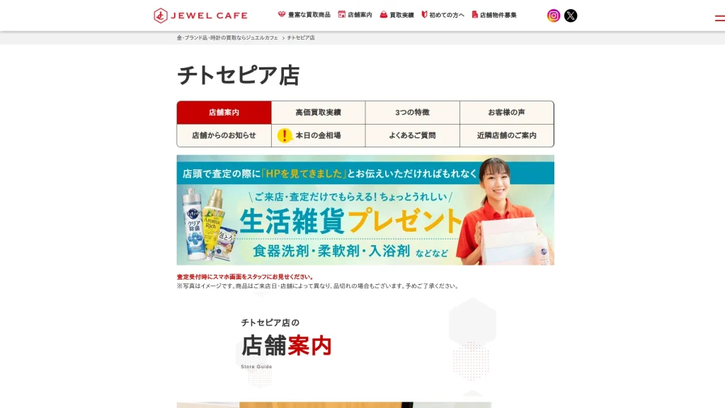 ジュエルカフェ チトセピア店