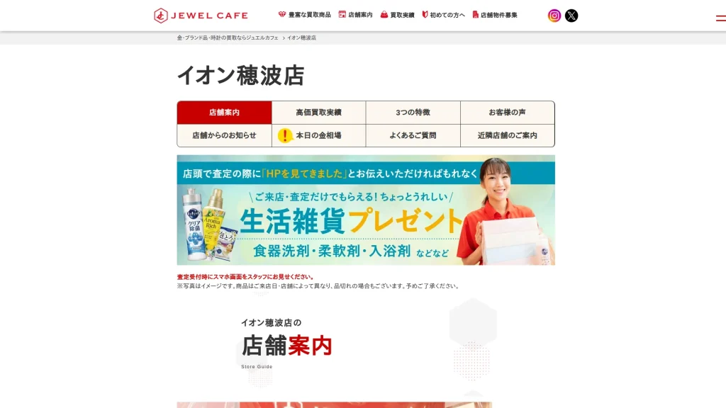 ジュエルカフェ イオン穂波店