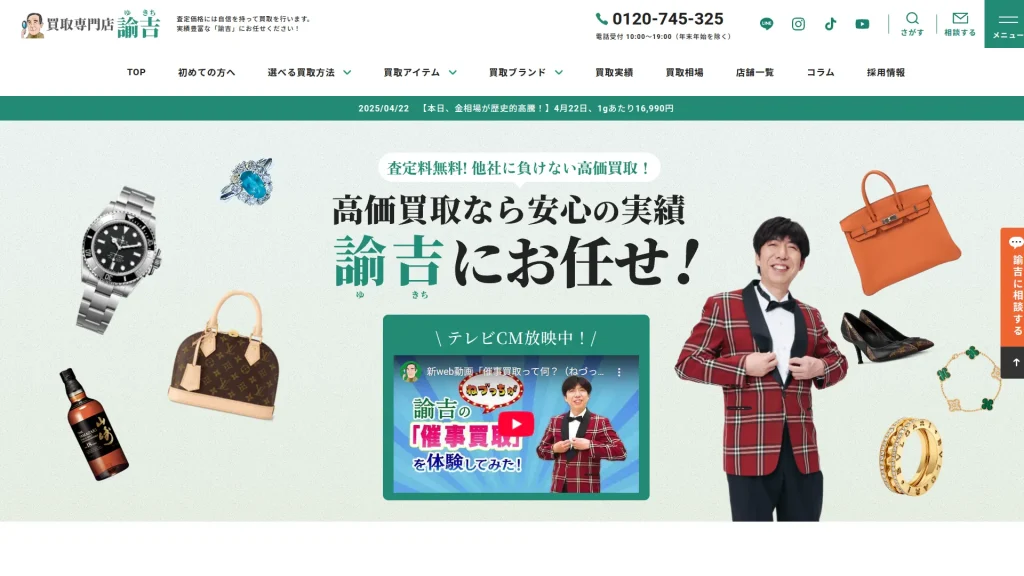 買取専門店 諭吉 エレナ伊万里店