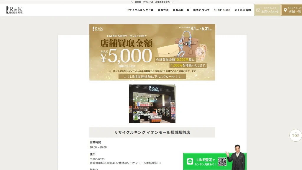 リサイクルキング イオンモール都城駅前店