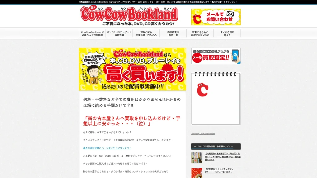 カウカウブックランド