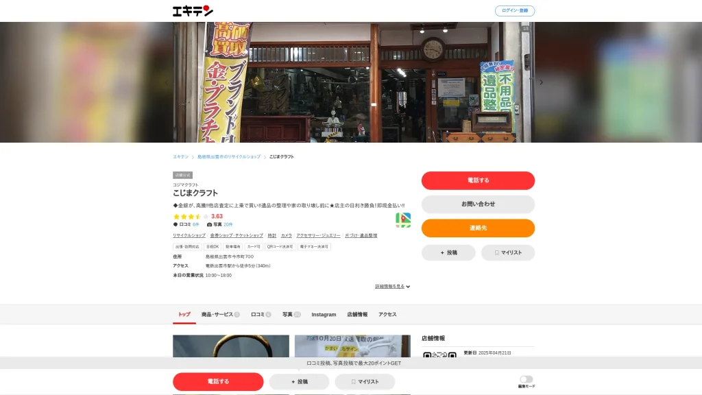 こじまクラフト 出雲店