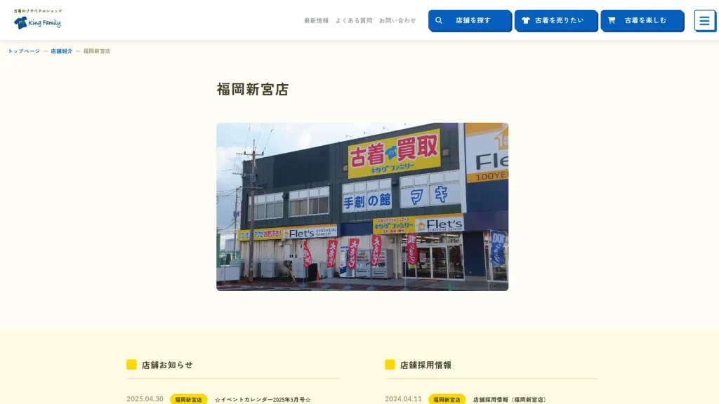 キングファミリー 福岡新宮店