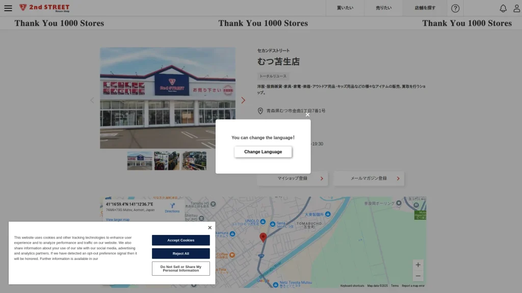 セカンドストリートむつ苫生店