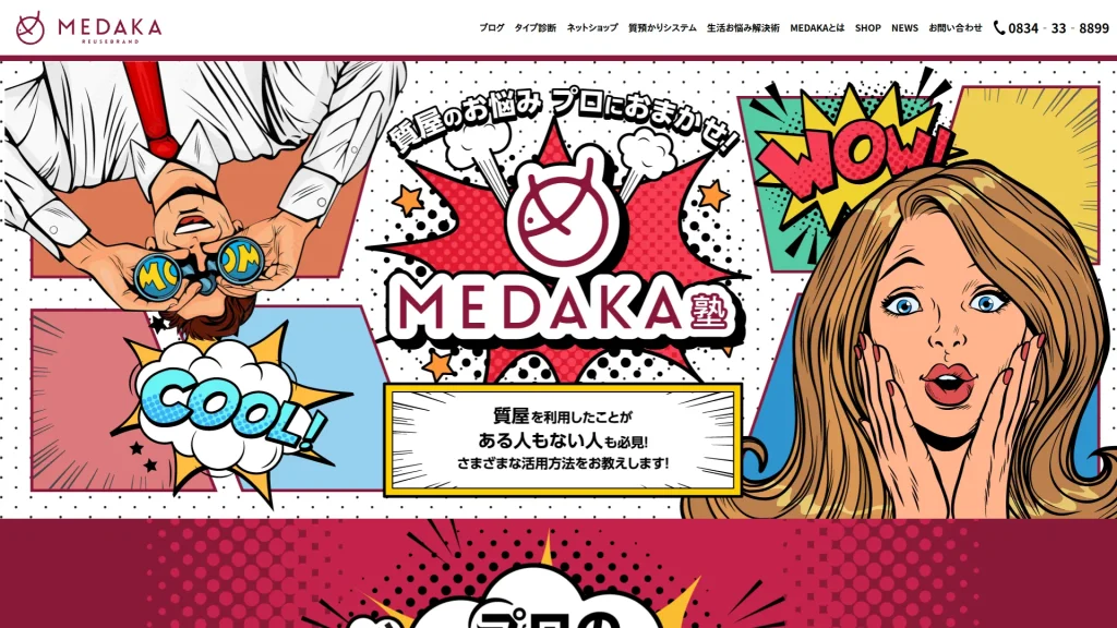 リユースブランドMEDAKA 周南店