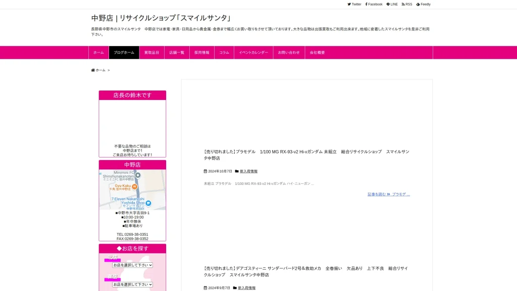 スマイルサンタ 中野店