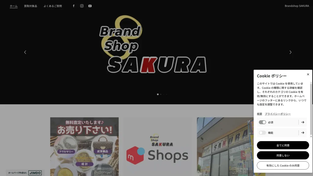ブランドショップSAKURA 益田店