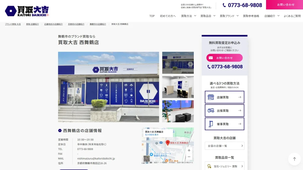 買取大吉 西舞鶴店