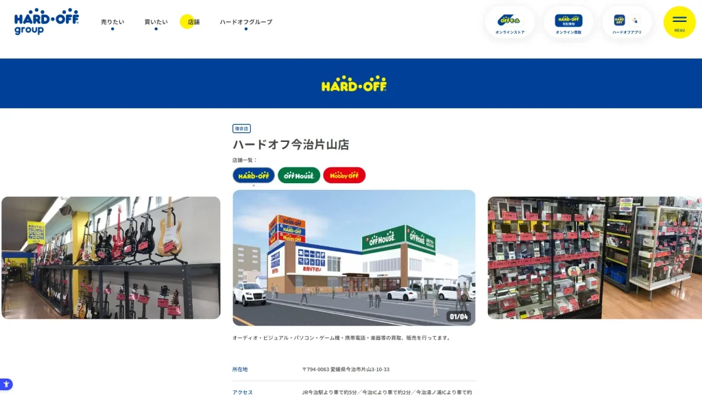 オフハウス今治片山店