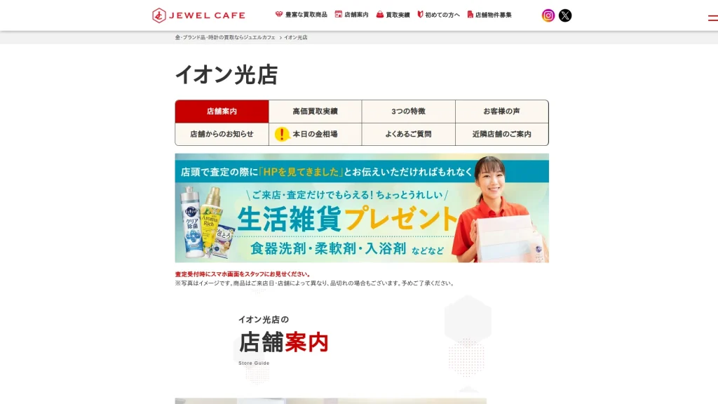 ジュエルカフェ イオン光店