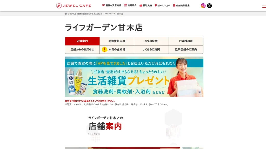ジュエルカフェ ライフガーデン甘木店