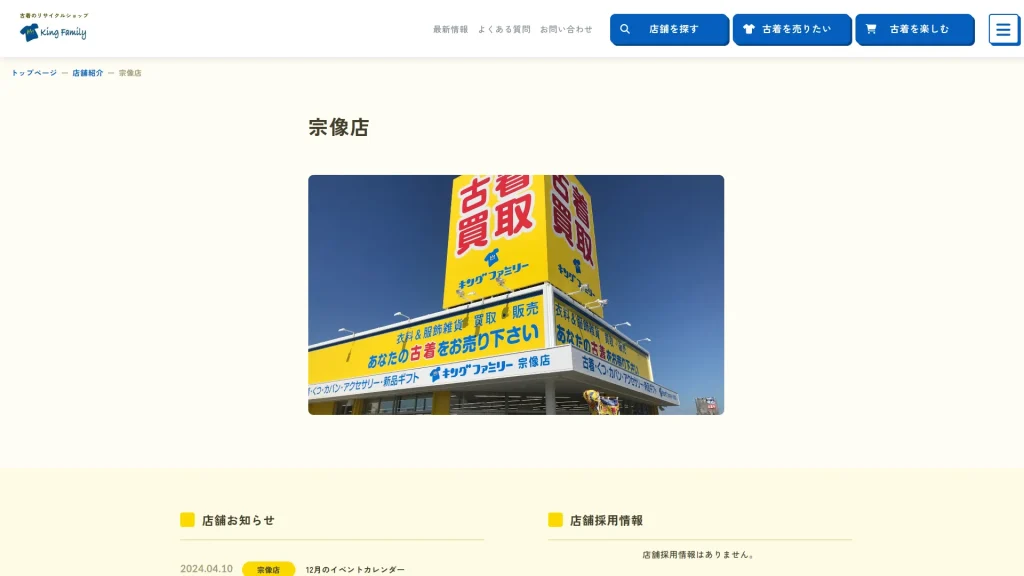 キングファミリー宗像店